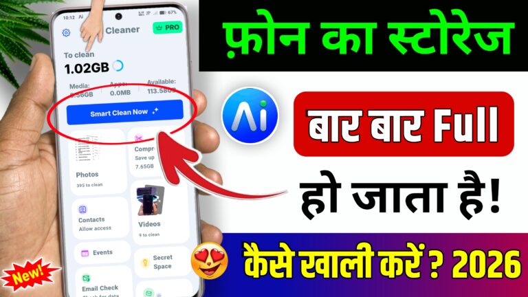 Phone Ka Storage Bar-Bar Bhar Jata Hai ! Khali Kare ✓ Best AI Storage Cleaner App 2026