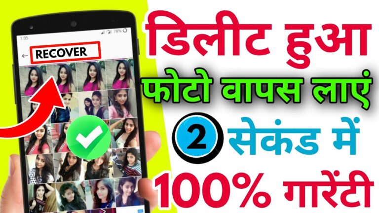 Phone Se Delete Hue Photo Aur File Ko Recover Karna Sikhe – Best Photo Recover App