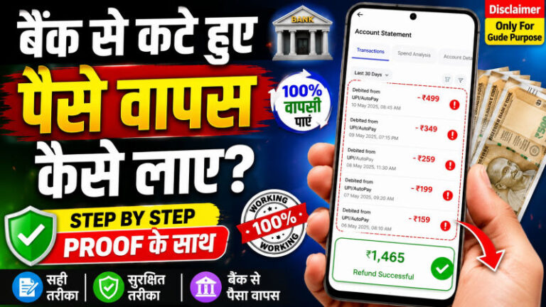 Bank Se Kate Hue Paise Wapas Kaise Paye: Gemini AI Ki Madad Se Formal Grievance Application Kaise Likhein