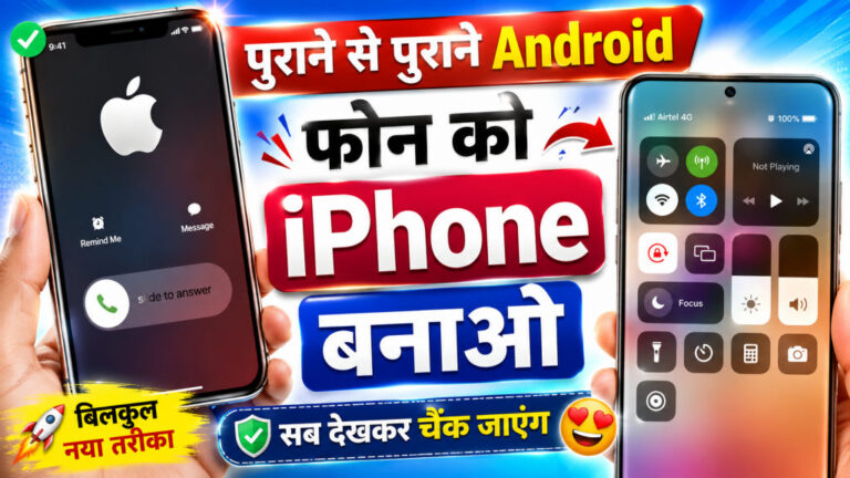 Android Ko iPhone Kaise Banaye | How to Convert Android to iPhone with iOS Launcher App