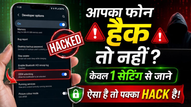Phone Hack Hai Ya Nahi Kaise Jane? Mobile Safe Rakhne Ke 5 Powerful Secret Steps