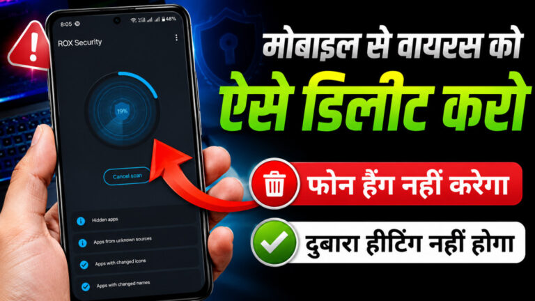 Mobile Ko Safe Aur Virus Free Hang Free Lag Free Kaise Banaye: Rox Security Gazab App