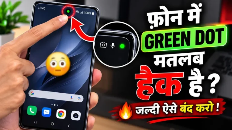 Mobile Mein Green Dot Kyon Aata Hai? Apne Phone Ko Hack Hone Se Kaise Bachayein